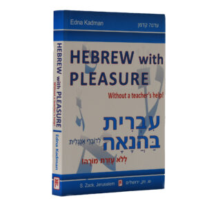 LEARN HEBREW EASILY - DISK