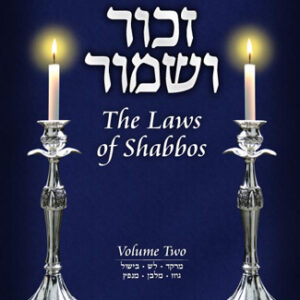 ZACHOR VESHAMOR LAWS OF SHABBOS VOL 2