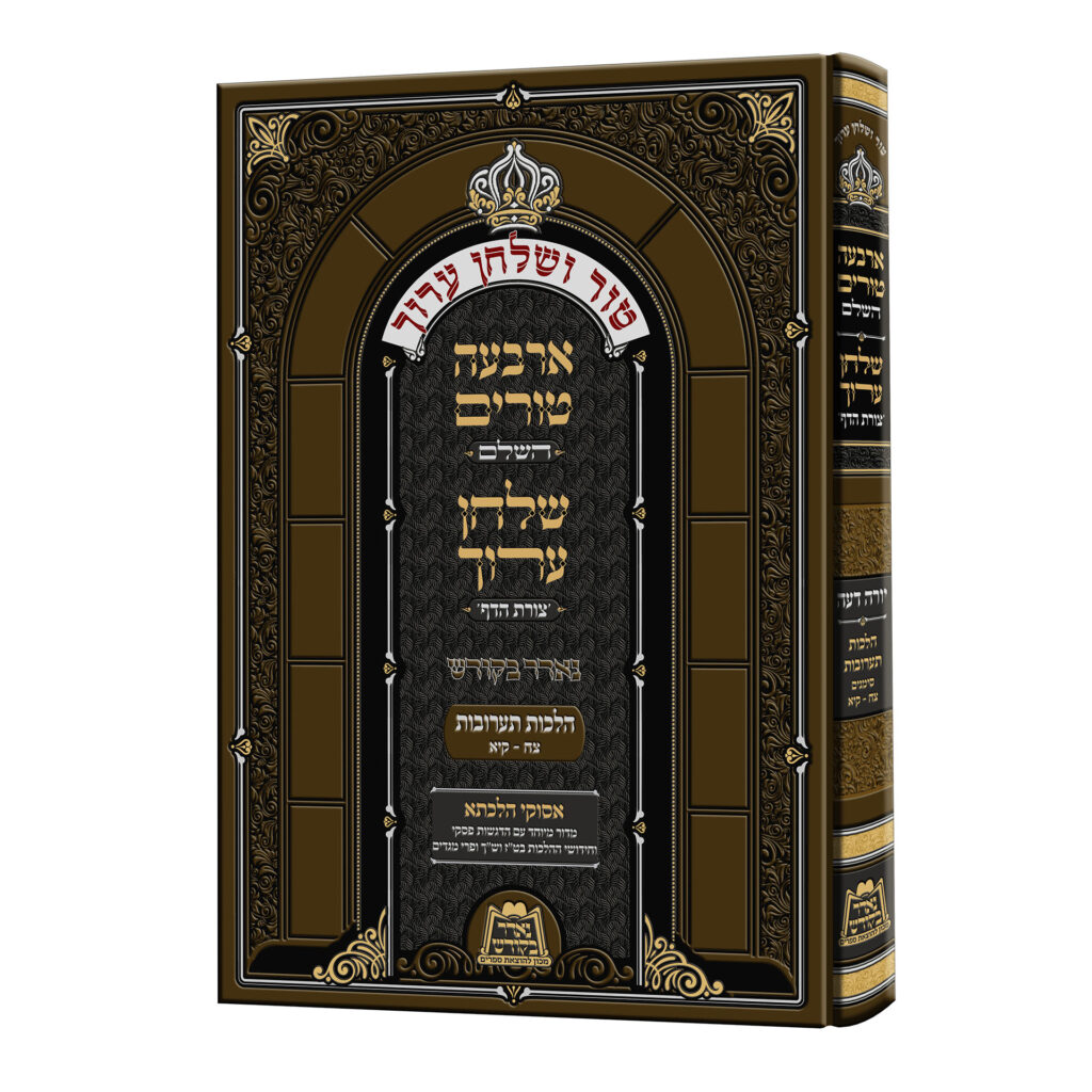 טור ושולחן ערוך נאדר בקודש / תערובות