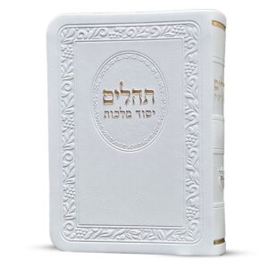 תהילים יסוד מלכות